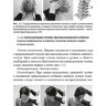 Пример страницы из книги "Нейроортопедическое тестирование в практике малоинвазивной терапии" - Живолупов С. А., Смирнова А. А., Самарцев И. Н.