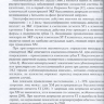 Пример страницы из книги "Холтеровское мониторирование" - Макаров Л. М.