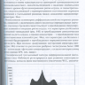 Пример страницы из книги "Холтеровское мониторирование" - Макаров Л. М.