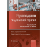 Руководство по диализной терапии - А. Р. Ниссенсона, Р. Н. Файна