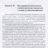 Пример страницы из книги "Правила чтения биохимического анализа" - Рослый И. М.
