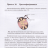 Пример страницы из книги "Правила чтения биохимического анализа" - Рослый И. М.

