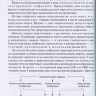 Пример страницы из книги "Медицинская микробиология, вирусология, иммунология" - Борисов Л. Б.