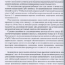 Пример страницы из книги "Медицинская микробиология, вирусология, иммунология" - Борисов Л. Б.