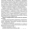 Пример страницы из книги "Анализ электрокардиограммы у детей раннего возраста с врожденными пороками сердца" - Образцова Г. И., Мавлюшева С. Ф., Карвченко Е. Н.