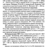 Пример страницы из книги "Анализ электрокардиограммы у детей раннего возраста с врожденными пороками сердца" - Образцова Г. И., Мавлюшева С. Ф., Карвченко Е. Н.