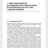Пример страницы из книги "Медицинская реабилитация лиц с боевой травмой" — Иванова Г. Е.
