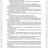Пример страницы из книги "Медицинская реабилитация лиц с боевой травмой" — Иванова Г. Е.