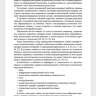 Пример страницы из книги "Медицинская реабилитация лиц с боевой травмой" — Иванова Г. Е.