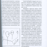 Пример страницы из книги "Клиническое неврологическое обследование" - Григорьева В. Н., Белова А. Н.