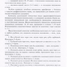 Пример страницы из книги "Физическая реабилитация кардиохирургических больных: Методические рекомендации для медицинских сестер" - Маликов В. Е., Петрунина Л. В., Арзуманян М. А., Кочетова Е. А.