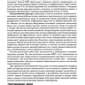 Пример страницы из книги "Искусственная вентиляция легких как медицинская технология" - Шурыгин И. А.
