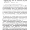 Пример страницы из книги "Ультразвуковое исследование артерий и вен верхних конечностей: Учебное пособие" - Носенко Е. М., Носенко Н. С., Дадова Л. В.
