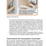 Пример страницы из книги  "Склеротерапия вен" - Мазайшвили К. В., Акимов С. С.