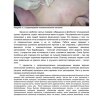Пример страницы из книги  "Склеротерапия вен" - Мазайшвили К. В., Акимов С. С.