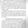 Пример страницы из книги "Краткое руководство СМАРТ. Военная редакция" - В. И. Бадалова, В. А. Ревы, И. М. Самохвалова