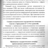 Пример страницы из книги "Краткое руководство СМАРТ. Военная редакция" - В. И. Бадалова, В. А. Ревы, И. М. Самохвалова