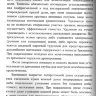 Пример страницы из книги "Краткое руководство СМАРТ. Военная редакция" - В. И. Бадалова, В. А. Ревы, И. М. Самохвалова