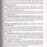 Пример страницы из книги "Лекарственные растения в репродуктивной медицине" - В. Е. Радзинский, О. И. Климова, С. В. Орлова