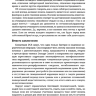 Пример страницы из книги "Практическое руководство по DAMAGE CONTROL 2.0. (хирургическая помощь при ранениях)" - В. И. Бадалов, В. А. Рева, И. М. Самохвалов
