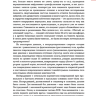 Пример страницы из книги "Практическое руководство по DAMAGE CONTROL 2.0. (хирургическая помощь при ранениях)" - В. И. Бадалов, В. А. Рева, И. М. Самохвалов