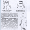 Пример страницы из книги "Техника и методики физиотерапевтических процедур (справочник)" - Боголюбов В. М.