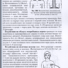 Пример страницы из книги "Техника и методики физиотерапевтических процедур (справочник)" - Боголюбов В. М.