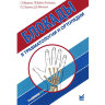 Книга "Блокады в травматологии и ортопедии"

Автор: Куценко С. Н.

ISBN 978-5-907760-25-7
