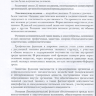 Пример страницы из книги "Рефлекторно-сегментарный массаж. Соединительнотканный массаж. Учебное пособие" - Л. В. Акопян, Н. П. Павлухина, Т. Н. Яшина