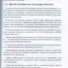 Пример страницы из книги "Рефлекторно-сегментарный массаж. Соединительнотканный массаж. Учебное пособие" - Л. В. Акопян, Н. П. Павлухина, Т. Н. Яшина