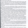 Пример страницы из книги "Кардиоонкология" - Бокерия Л. А.