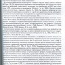 Пример страницы из книги "Кардиоонкология" - Бокерия Л. А.