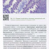 Пример страницы из книги  "Эмбриональные потери. Атлас" - Т. Г. Траль, Г. Х. Толибова, И. Ю. Коган, А. А. Олина
