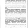 Пример страницы из книги "Топ Стент. Искусство эндоваскулярной хирургии при травмах и кровотечениях" - Т. М. Хорер
