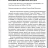 Пример страницы из книги "Топ Стент. Искусство эндоваскулярной хирургии при травмах и кровотечениях" - Т. М. Хорер