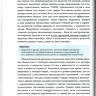 Пример страницы из книги "Топ Стент. Искусство эндоваскулярной хирургии при травмах и кровотечениях" - Т. М. Хорер