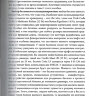 Пример страницы из книги "Топ Стент. Искусство эндоваскулярной хирургии при травмах и кровотечениях" - Т. М. Хорер