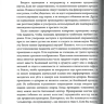Пример страницы из книги "Топ Стент. Искусство эндоваскулярной хирургии при травмах и кровотечениях" - Т. М. Хорер