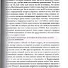 Пример страницы из книги "Топ Стент. Искусство эндоваскулярной хирургии при травмах и кровотечениях" - Т. М. Хорер