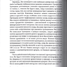 Пример страницы из книги "Топ Стент. Искусство эндоваскулярной хирургии при травмах и кровотечениях" - Т. М. Хорер