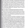 Пример страницы из книги "Топ Стент. Искусство эндоваскулярной хирургии при травмах и кровотечениях" - Т. М. Хорер