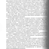 Пример страницы из книги "Начала военно-полевой хирургии" - М. Хана, Д. Нотта
