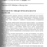 Пример страницы из книги "Начала военно-полевой хирургии" - М. Хана, Д. Нотта