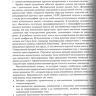Пример страницы из книги "Начала военно-полевой хирургии" - М. Хана, Д. Нотта
