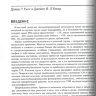 Пример страницы из книги "Начала военно-полевой хирургии" - М. Хана, Д. Нотта
