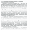 Пример страницы из книги «Генитальный эндометриоз. Различные грани проблемы» - Ярмолинская М. И., Айламазян Э. К.