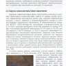 Пример страницы из книги «Генитальный эндометриоз. Различные грани проблемы» - Ярмолинская М. И., Айламазян Э. К.