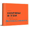 Нормы в УЗИ + RADS, протоколы - Умаров Т. М.