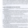 Пример страницы из книги "Путеводитель по головокружениям: учебное пособие"- Косяков С. Я.