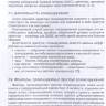 Пример страницы из книги "Путеводитель по головокружениям: учебное пособие"- Косяков С. Я.